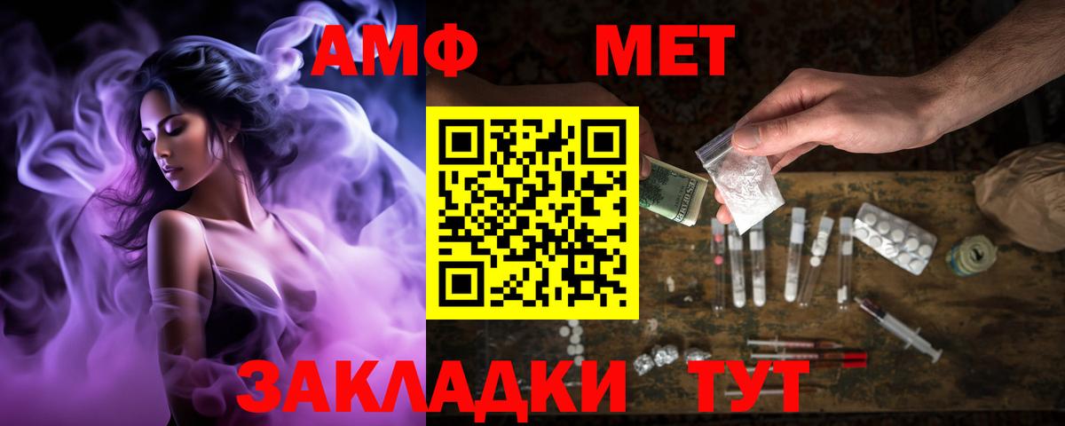Шелехов  Amphetamine Розовый  Вход с VPN 