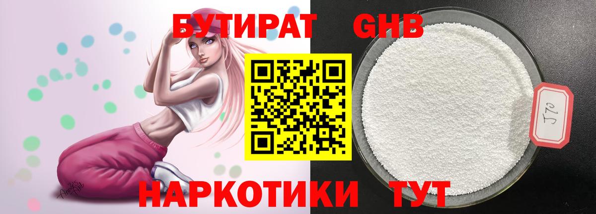 БУТИРАТ  Вход с VPN  Шелехов  БУТИРАТ Butirat 