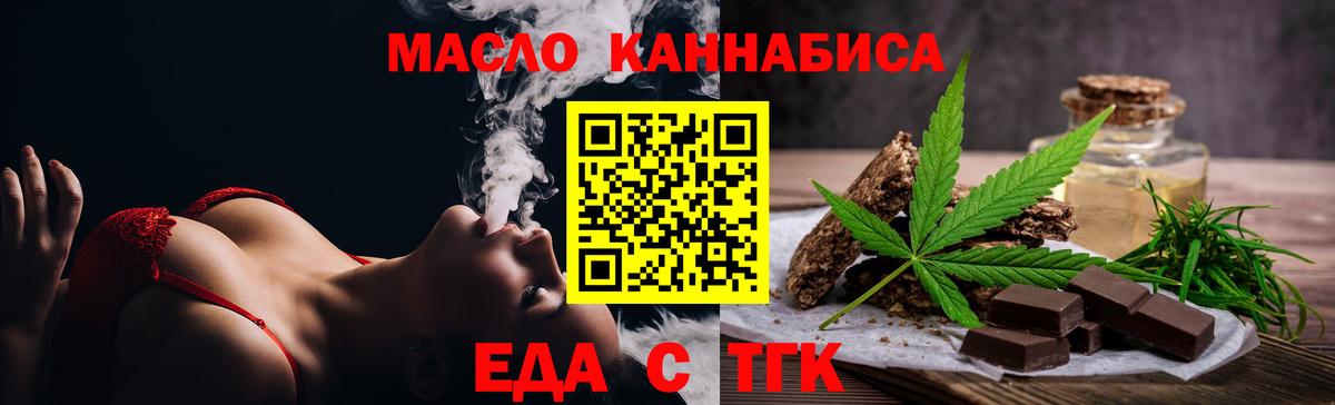 Еда ТГК марихуана  Вход с VPN  Шелехов 