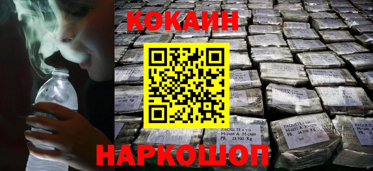 Шелехов  COCAIN 99%  COCAIN  Cocaine Колумбийский  Вход с VPN 