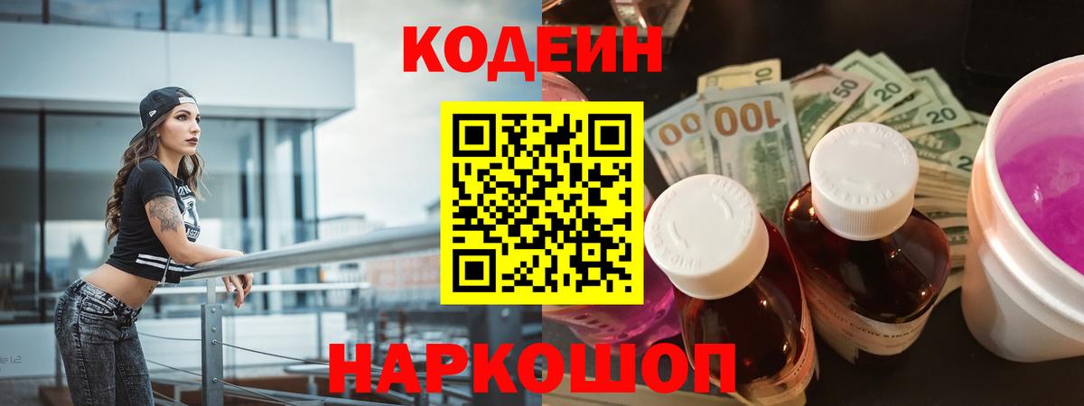 Кодеиновый сироп Lean напиток Lean (лин)  Кодеиновый сироп Lean Purple Drank  Шелехов  Вход с VPN 