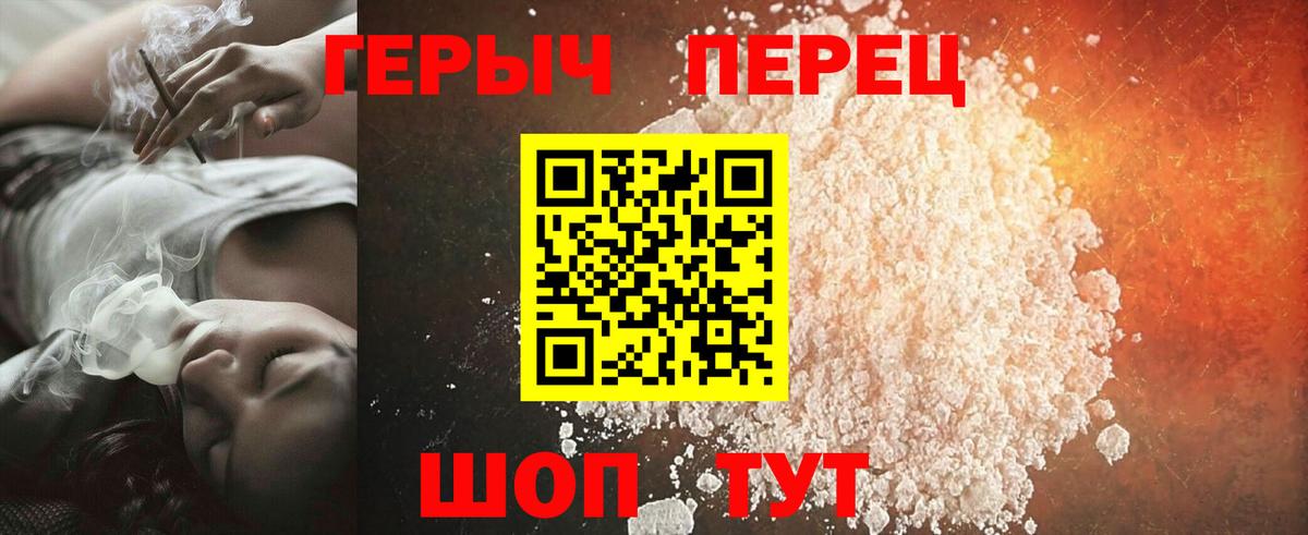 Героин герыч  Вход с VPN  Шелехов 