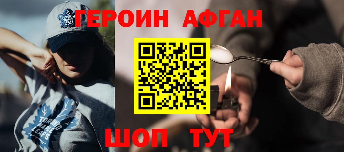 ГЕРОИН хмурый Шелехов