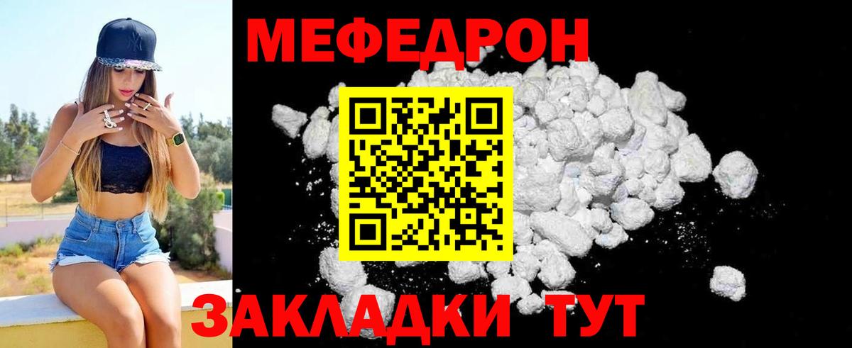 МЕФ  Вход с VPN  МЯУ-МЯУ мука  Шелехов  наркота  МЯУ-МЯУ мяу мяу 