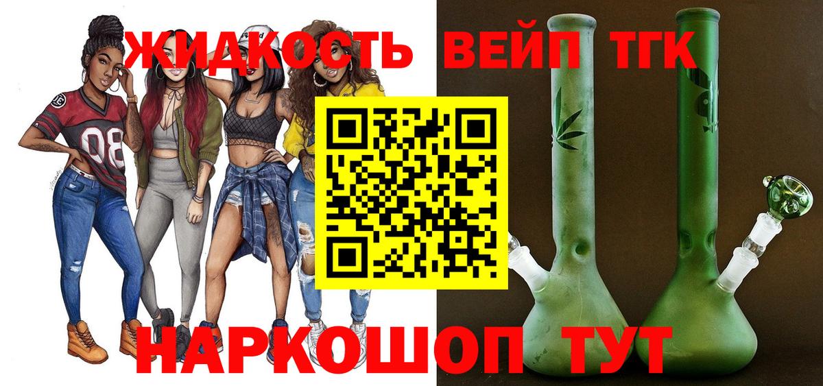 ТГК вейп  Вход с VPN  Дистиллят ТГК концентрат  где купить   Шелехов 